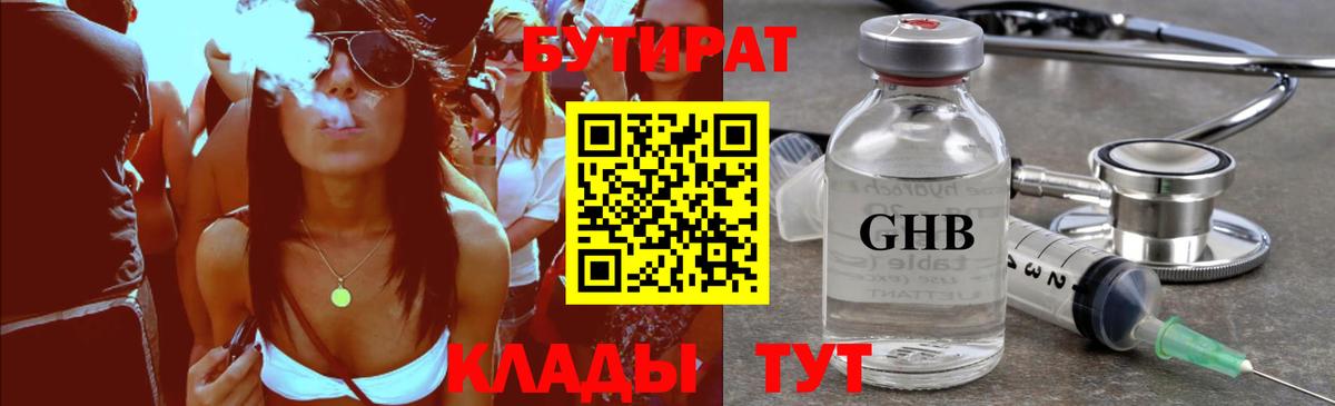 Бутират бутик  БУТИРАТ  Сибай  Вход с VPN 