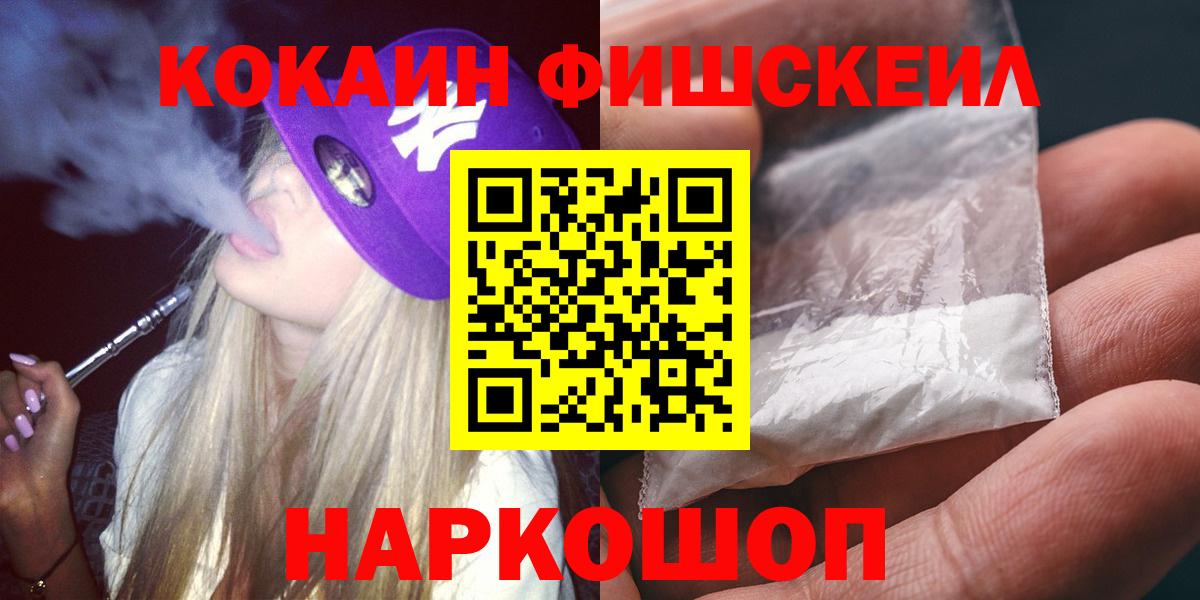 Сибай  КОКАИН Эквадор  Вход с VPN  КОКАИН FishScale 