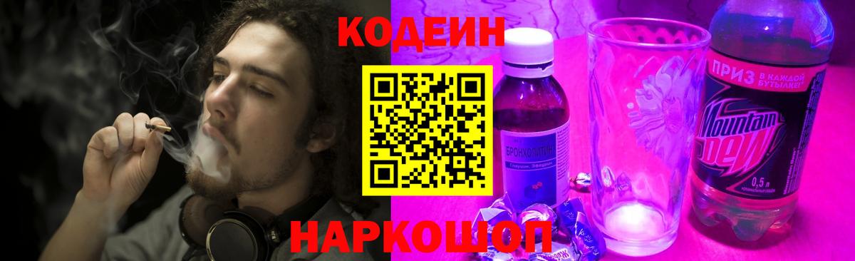 Codein напиток Lean (лин)  Вход с VPN  Codein Purple Drank  Сибай 