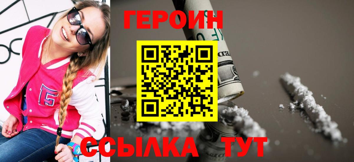 ГЕРОИН VHQ  Вход с VPN  Сибай 