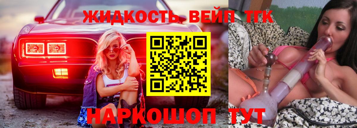ТГК концентрат  Вход с VPN  Сибай  Дистиллят ТГК вейп 