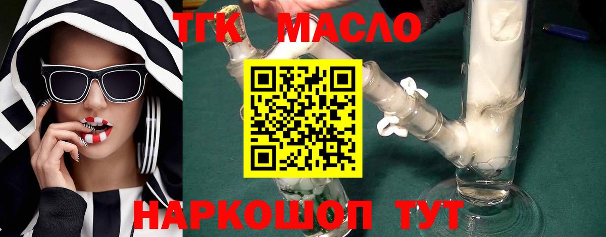 ТГК гашишное масло Сибай